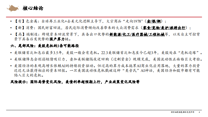 2025年四季度策略展望：攻守易形 第4页