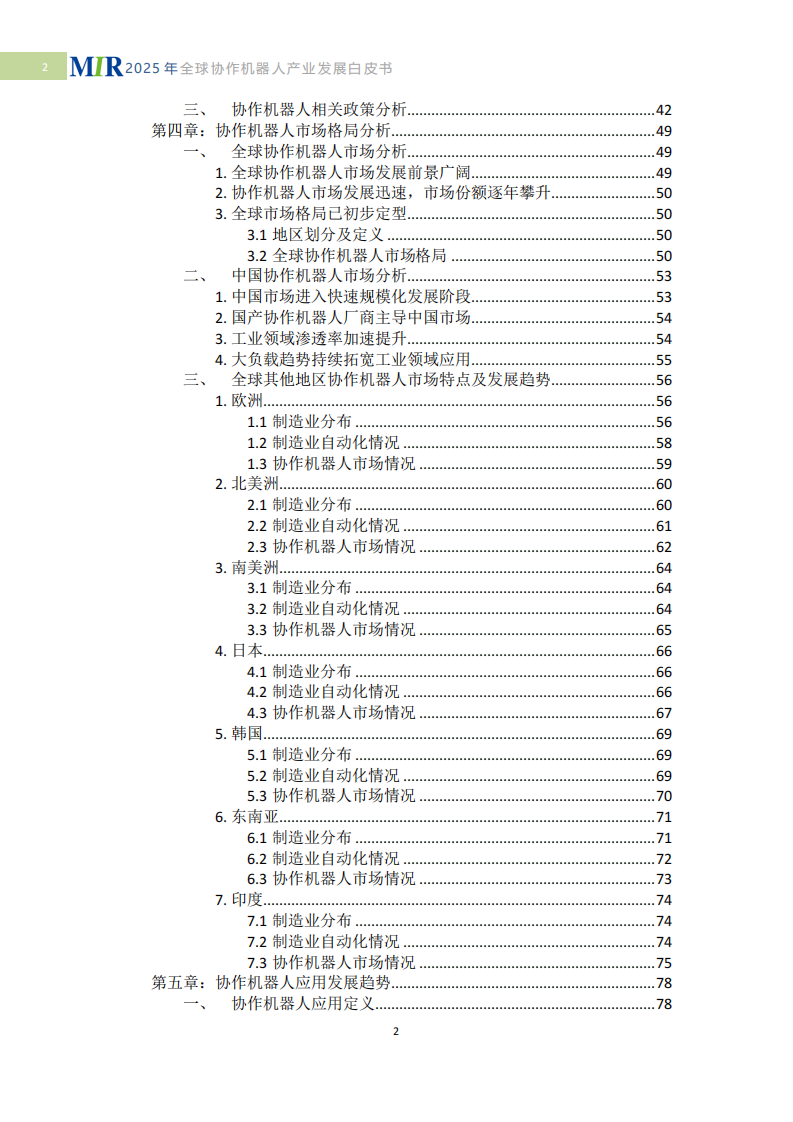 2025年全球协作机器人产业发展白皮书-具身智能时代的技术突破与产业重构 第4页