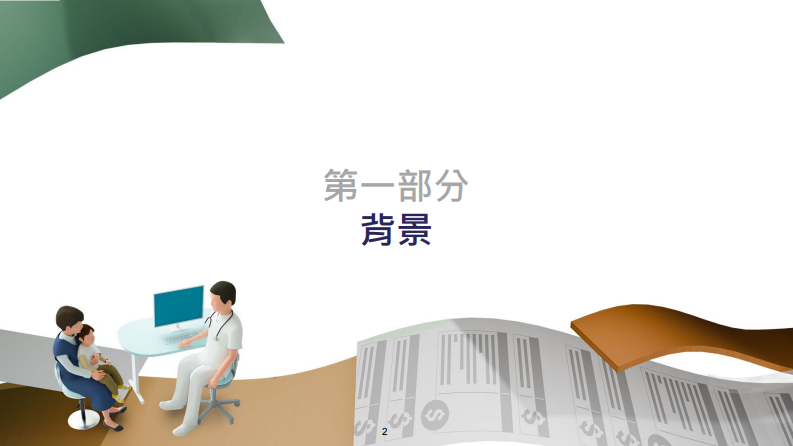 2025年信心与价值：提升医疗价格透明度研究报告 第3页