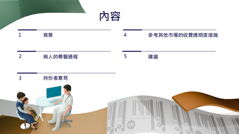 2025年信心与价值：提升医疗价格透明度研究报告 第2页