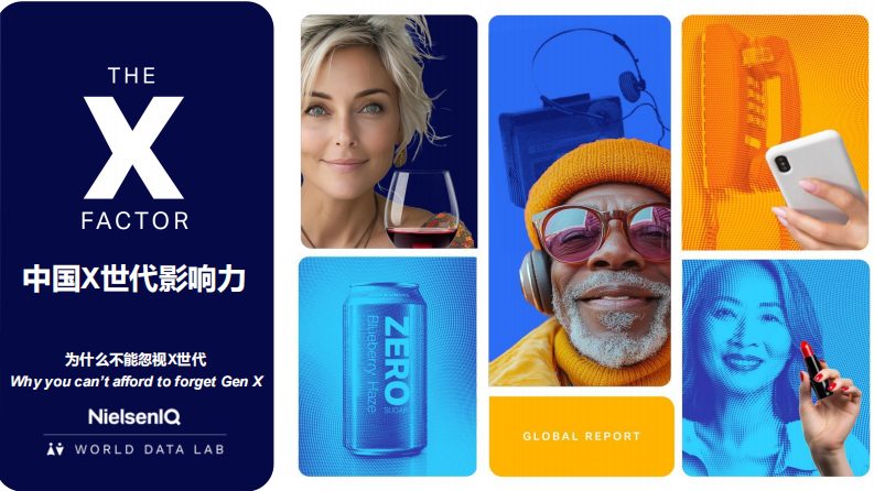 2025年中国X世代影响力报告 第1页