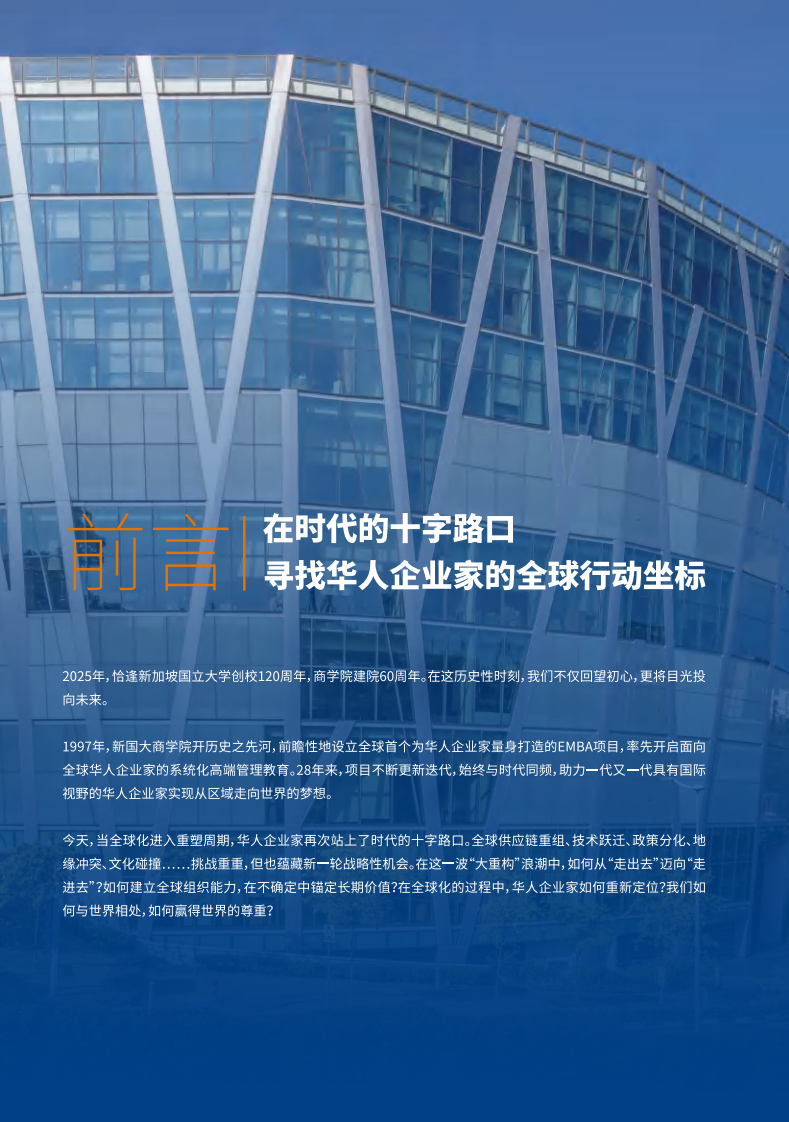 2025年全球华人企业家发展白皮书（北美篇） 第3页