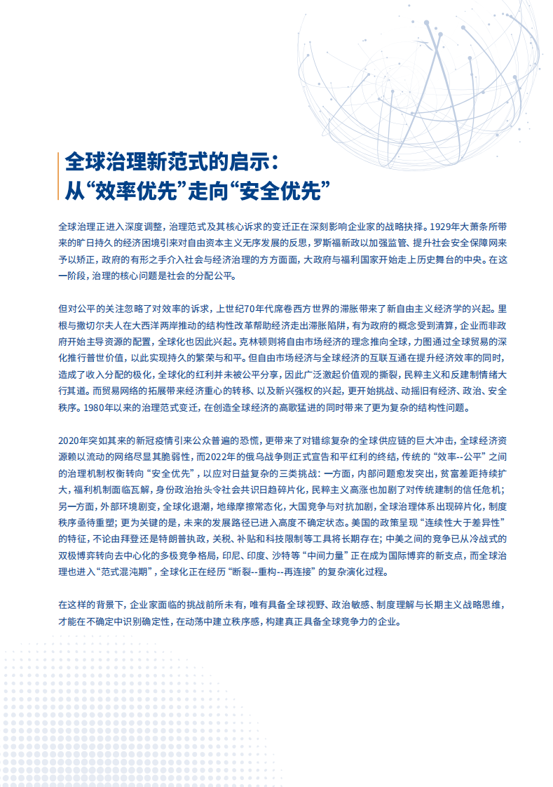 2025年全球华人企业家发展白皮书（北美篇） 第4页