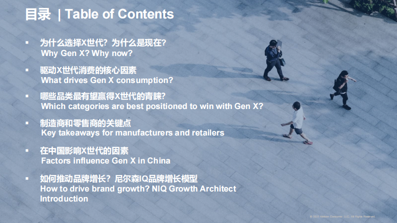 2025年中国X世代影响力报告 第2页