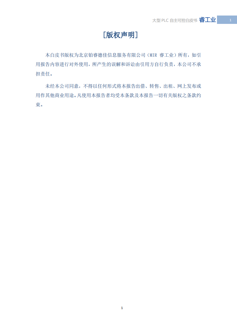 2025年中国大型PLC自主可控白皮书 第2页