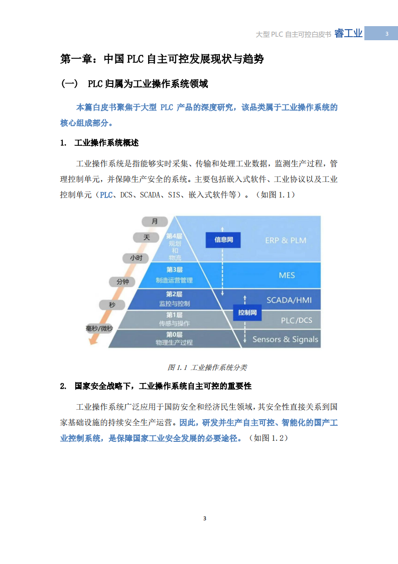 2025年中国大型PLC自主可控白皮书 第4页