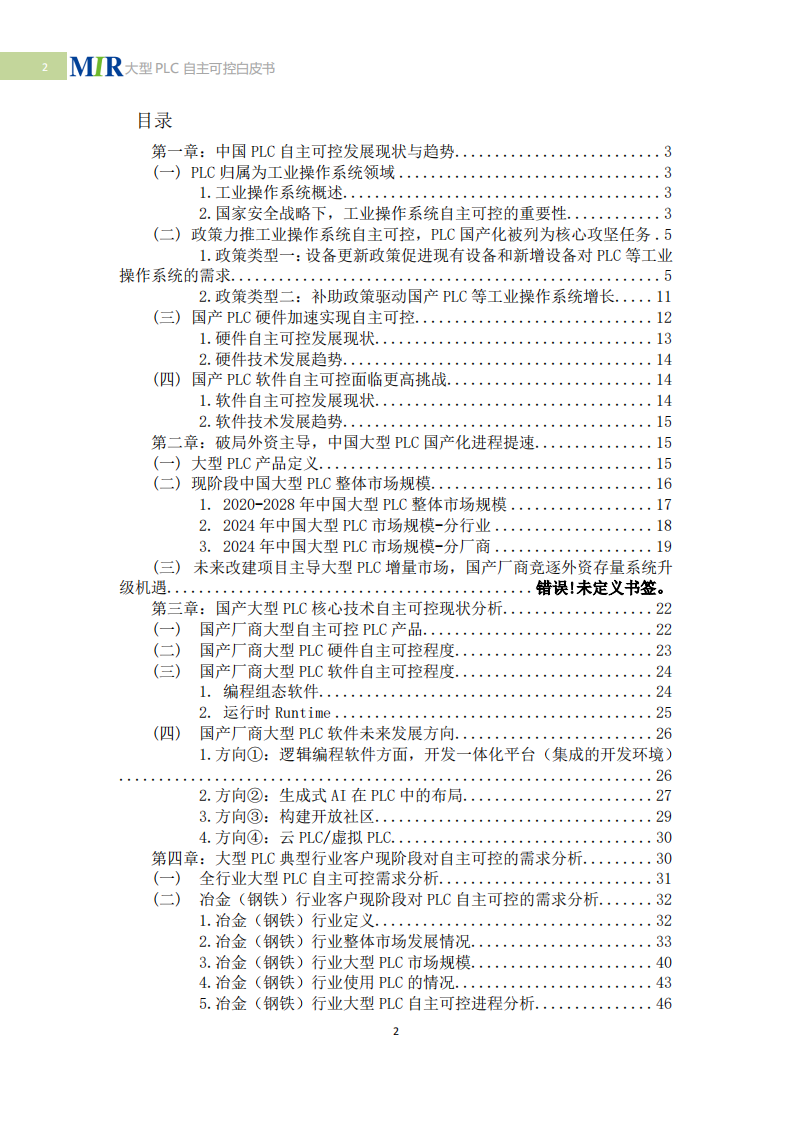 2025年中国大型PLC自主可控白皮书 第3页