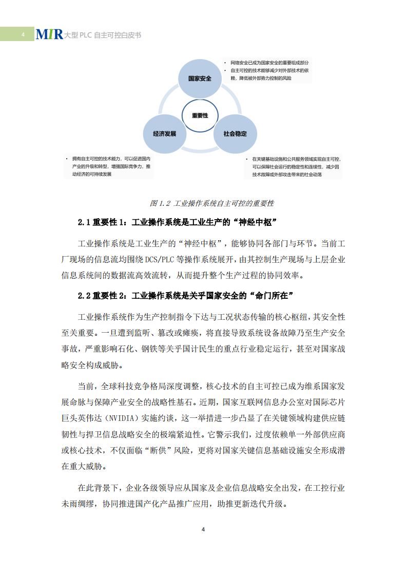 2025年中国大型PLC自主可控白皮书 第5页