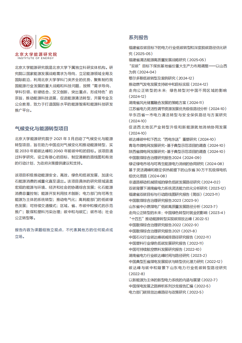 2025年中国散煤综合治理研究报告 第2页