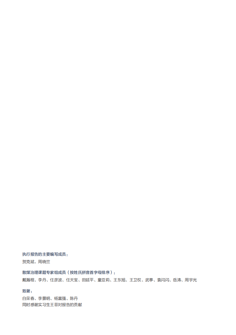 2025年中国散煤综合治理研究报告 第4页