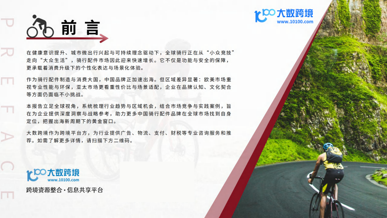 2025骑行配件出海研究报告 第2页