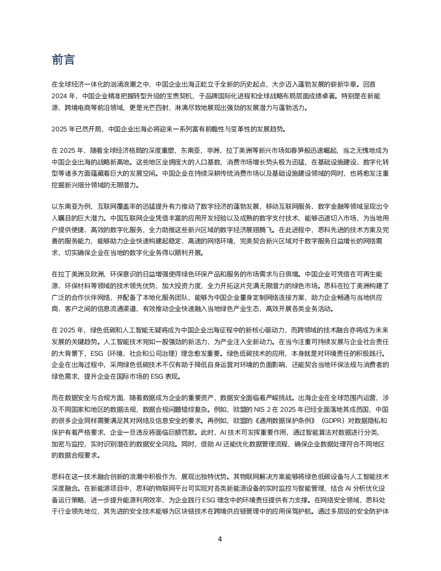 2025企业出海数字化白皮书 第4页