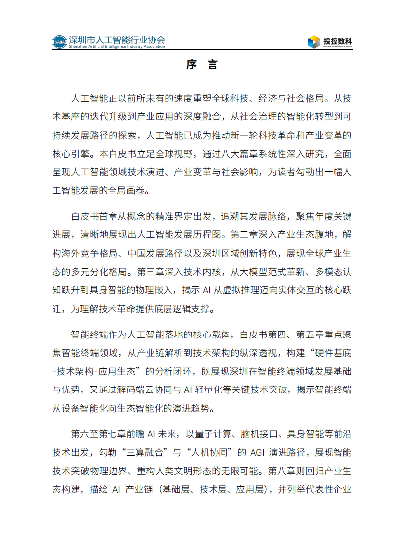 2025人工智能发展白皮书 第3页