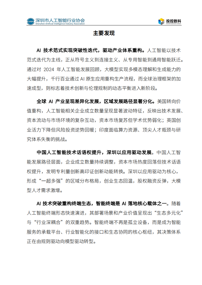 2025人工智能发展白皮书 第5页