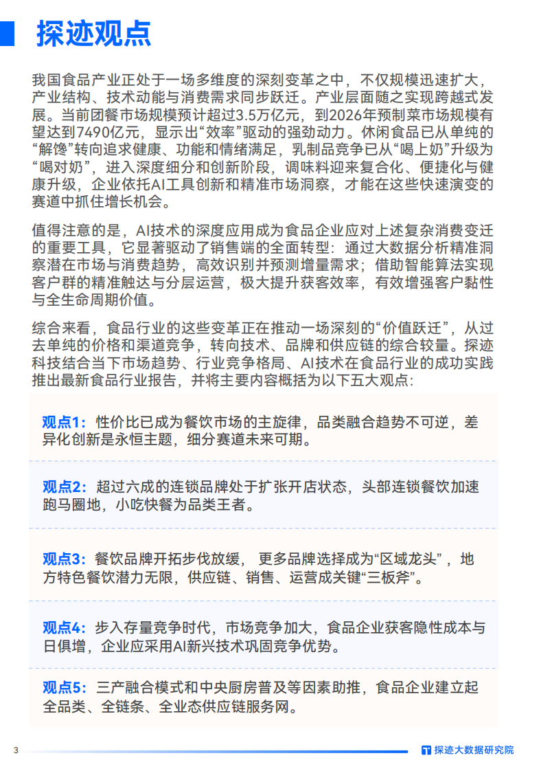2025食品行业发展趋势报告 第3页