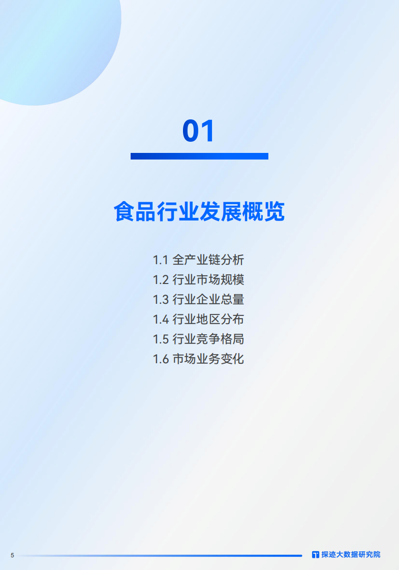 2025食品行业发展趋势报告 第5页