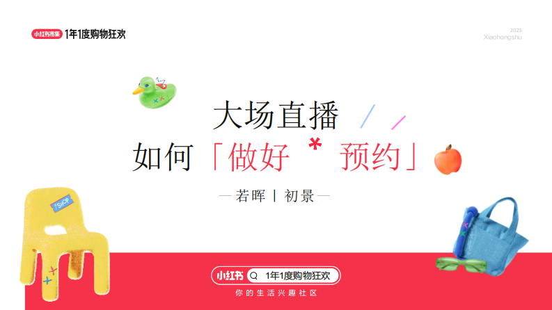 2025小红书双11大场直播单品打爆策略 第2页