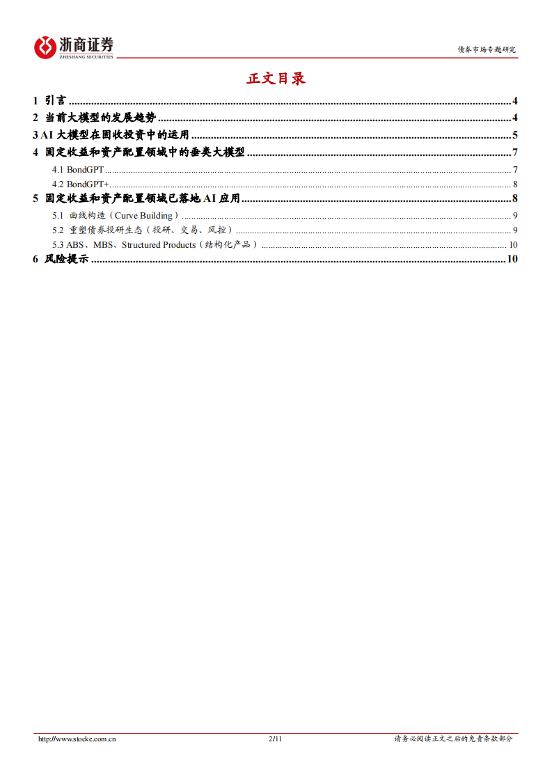 AI赋能债市投研系列二：AI应用如何赋能债市投研？ 第2页