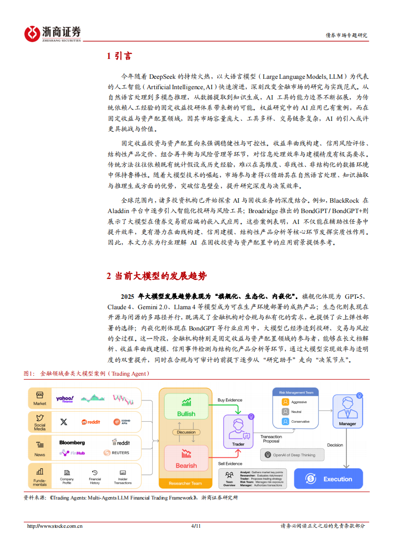 AI赋能债市投研系列二：AI应用如何赋能债市投研？ 第4页