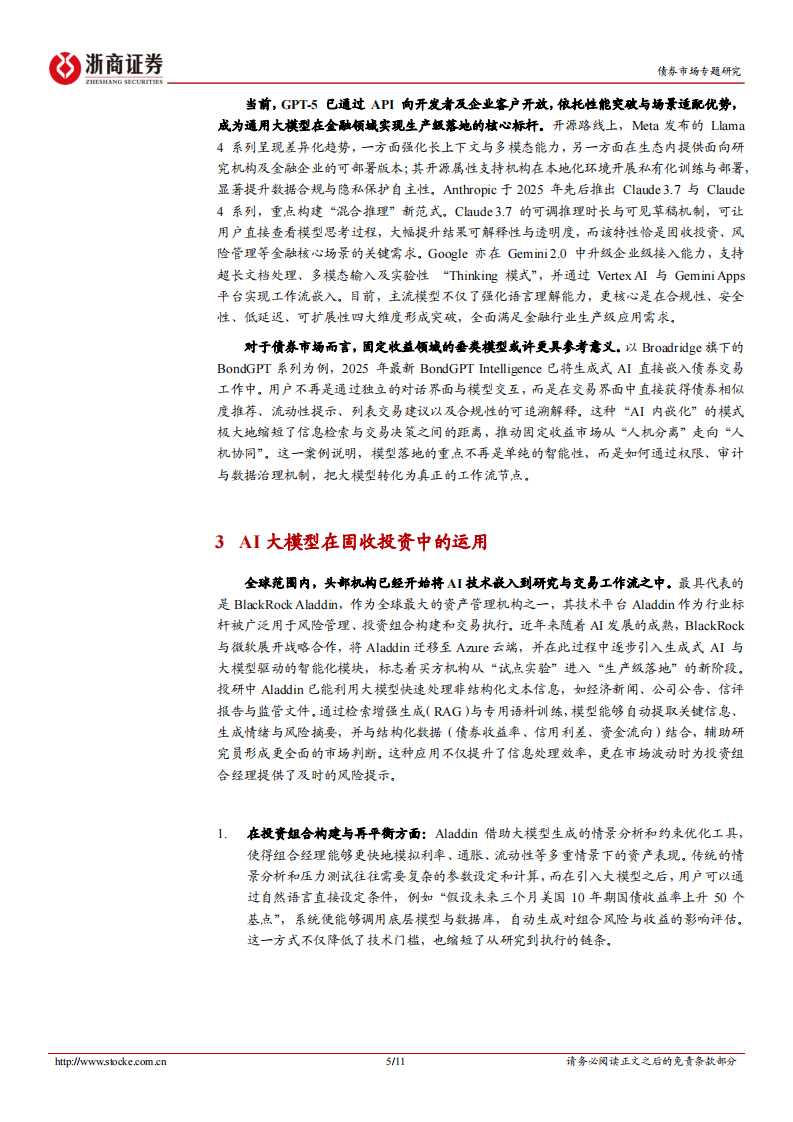 AI赋能债市投研系列二：AI应用如何赋能债市投研？ 第5页