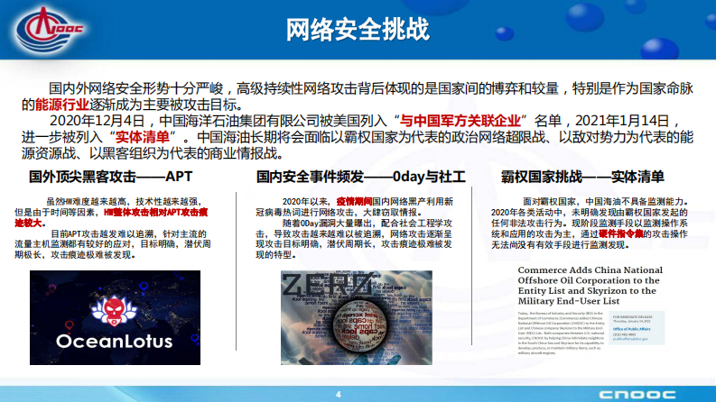 安全运营中心建设情况及规划思路 第4页