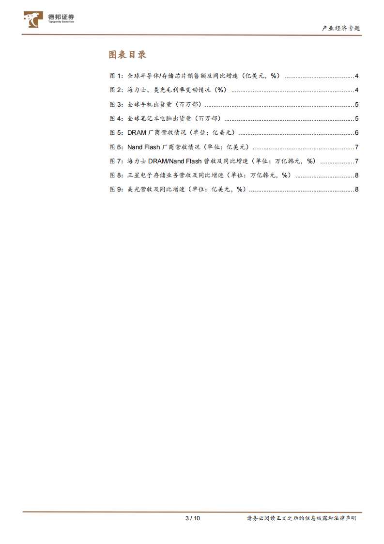 产业经济专题：存储芯片，周期属性凸显，AI基建打开新空间 第3页