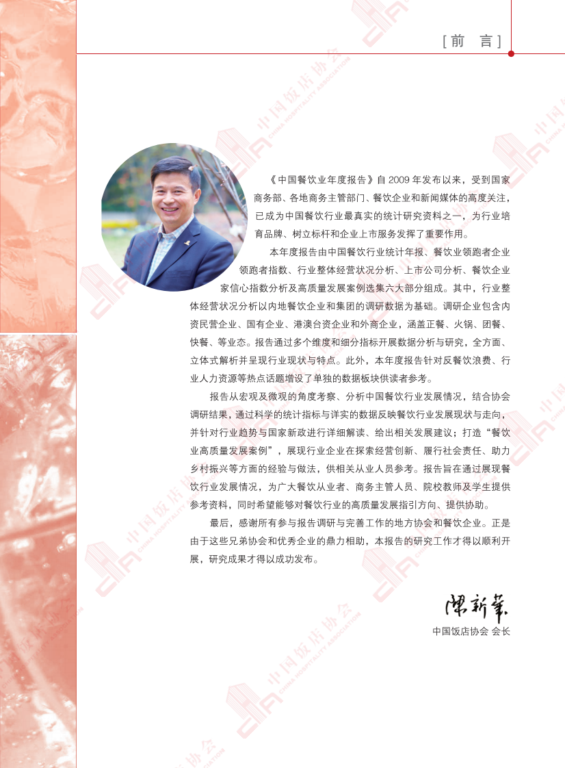 2025中国餐饮业年度报告 第4页