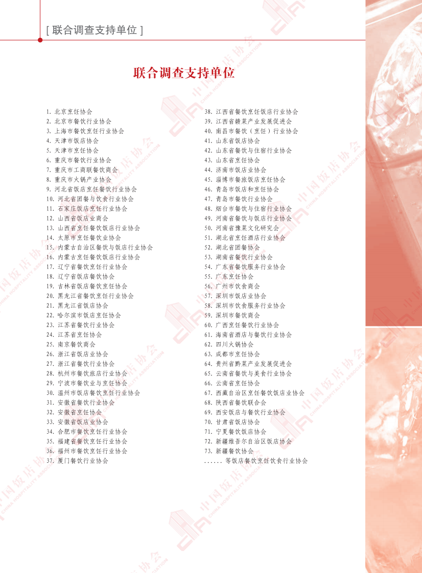 2025中国餐饮业年度报告 第5页