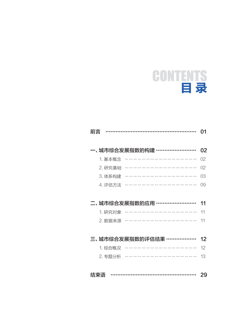 城市综合发展指数报告2025 第2页