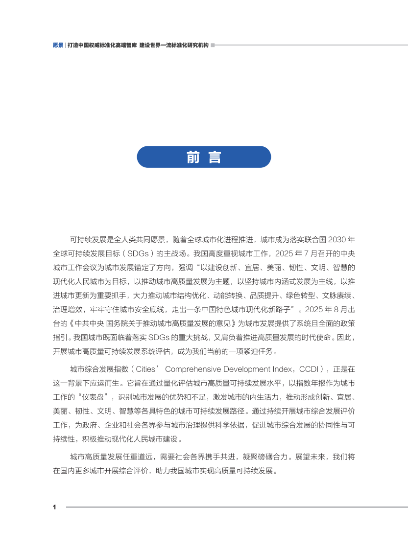 城市综合发展指数报告2025 第3页