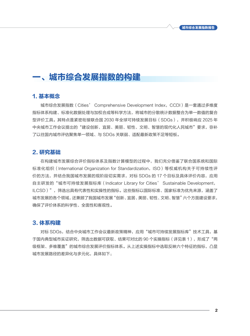 城市综合发展指数报告2025 第4页