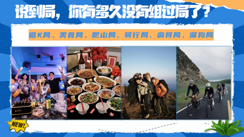 抖音今天组个局搭子社交体验真人秀招商方案 第2页