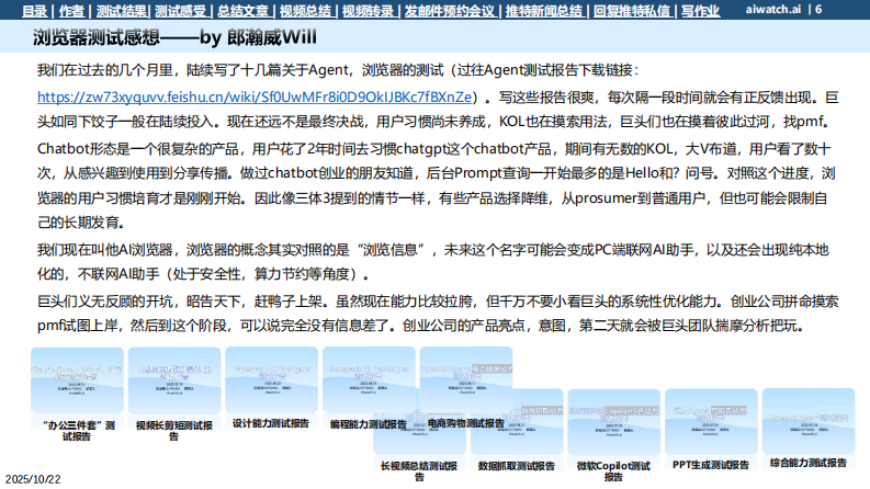 OpenAI Atlas测试报告（一） 第5页