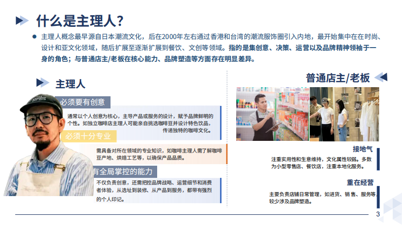 先澎后嘲？揭秘&ldquo;主理人&rdquo; 梗爆火原因 第3页