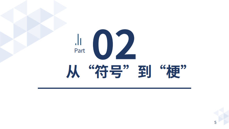 先澎后嘲？揭秘&ldquo;主理人&rdquo; 梗爆火原因 第5页