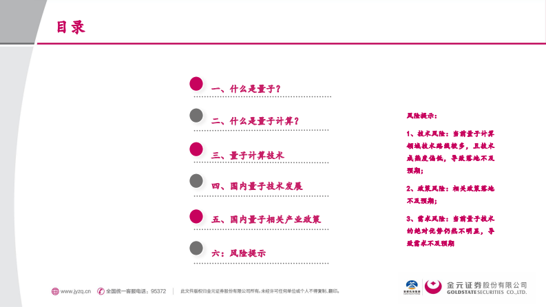 电子行业量子深潜-计算篇：从比特到Qubit的范式转移 第3页