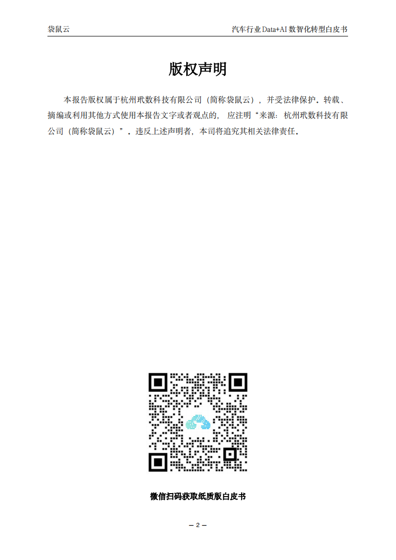 汽车行业Data AI数智化转型白皮书 第2页