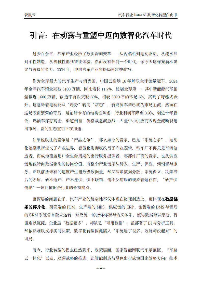 汽车行业Data AI数智化转型白皮书 第4页