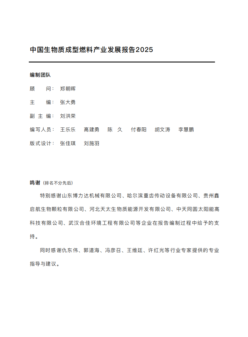 2025中国生物质成型燃料产业发展报告 第3页
