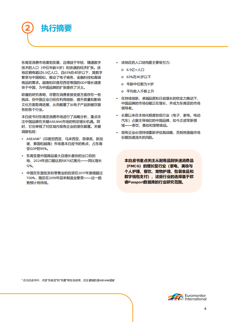 2025年中国品牌在东南亚市场的崛起报告-增长机遇及对区域竞争者的影响 第4页