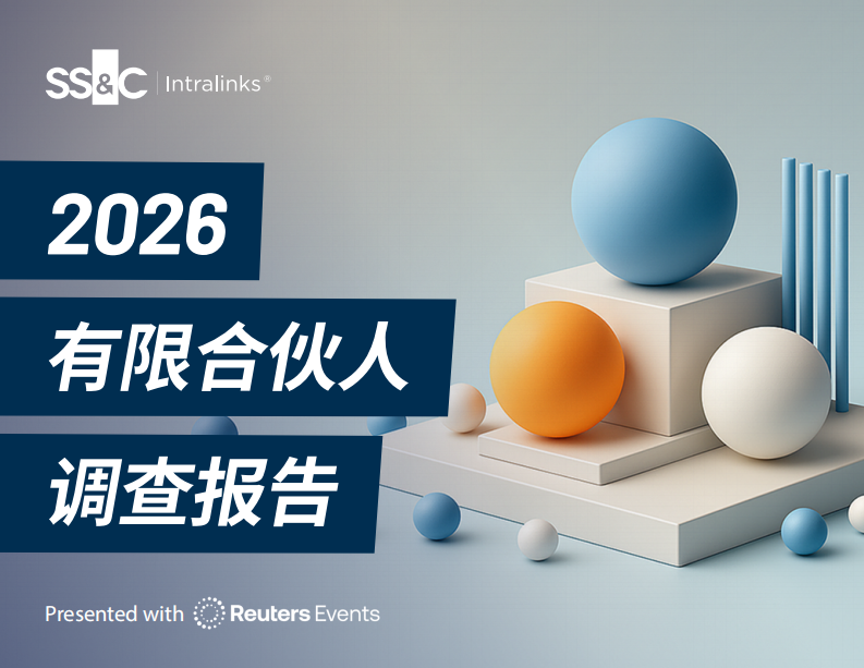 2026年有限合伙人调查报告 第1页