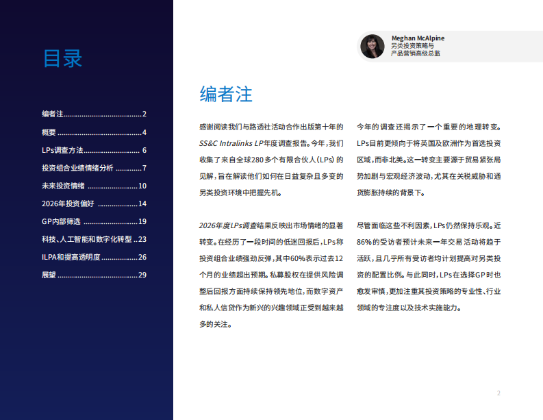 2026年有限合伙人调查报告 第2页