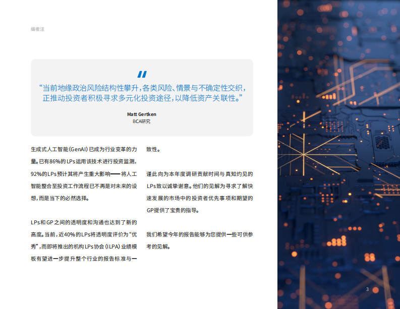 2026年有限合伙人调查报告 第3页