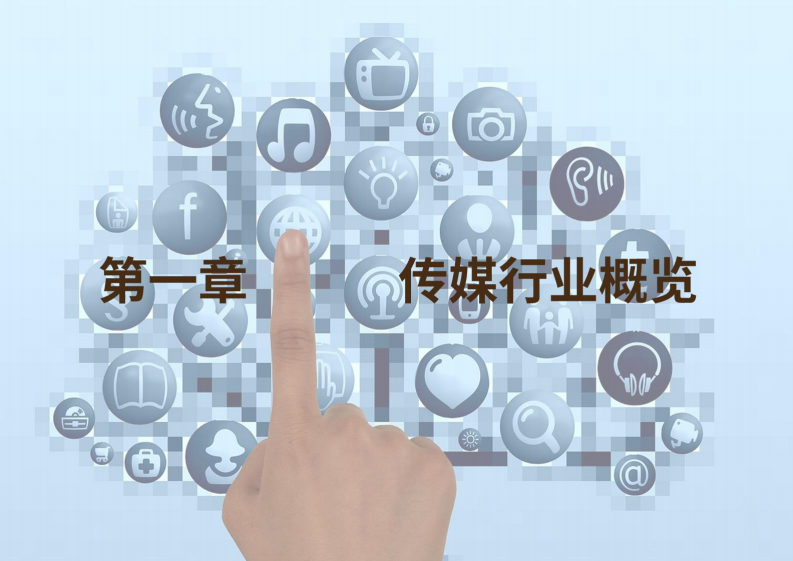 2025年传媒行业ESG白皮书 第4页