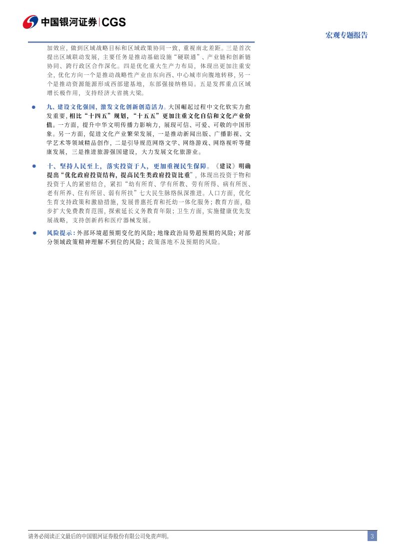 &ldquo;十五五&rdquo;规划建议稿解读：乘势而上，因势利导 第3页