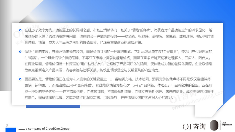 2025情绪价值的商业实践与发展趋势洞察报告 第3页