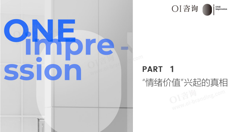 2025情绪价值的商业实践与发展趋势洞察报告 第5页