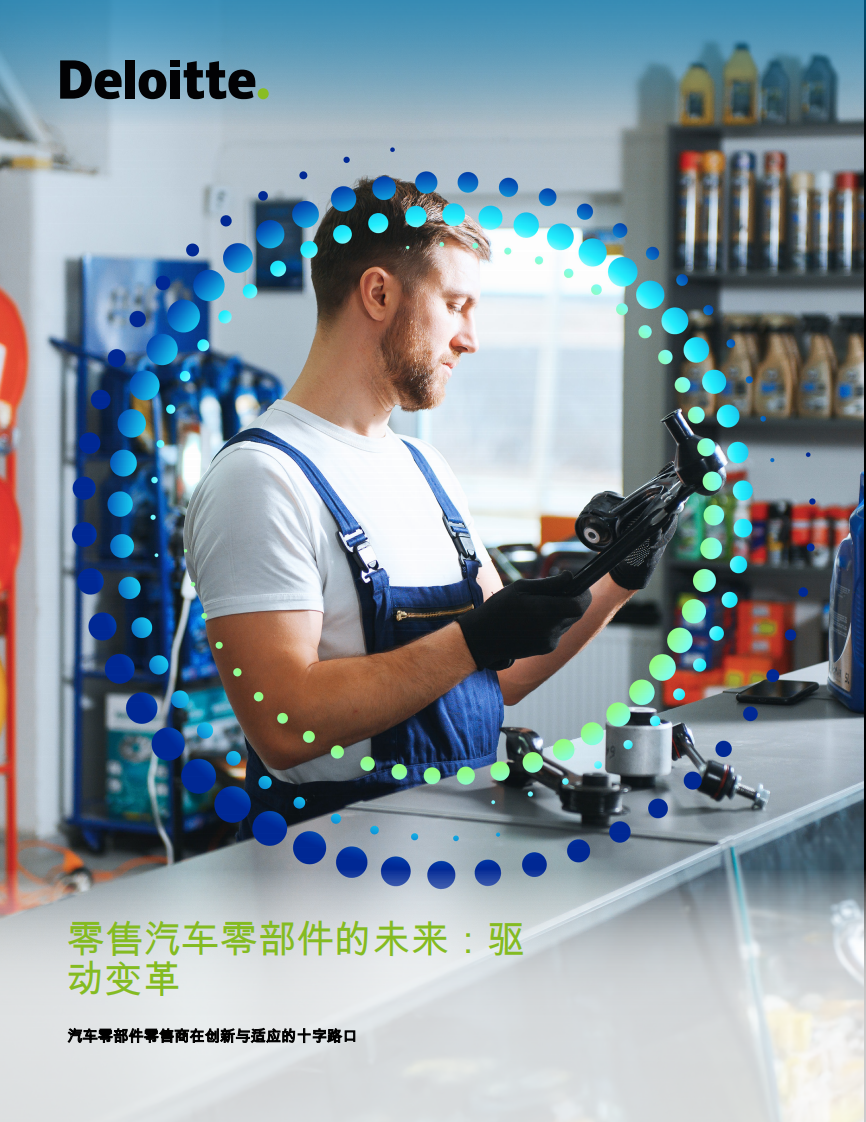汽车零部件零售商在创新与适应的十字路口：零售汽车零部件的未来：驱动变革 第1页