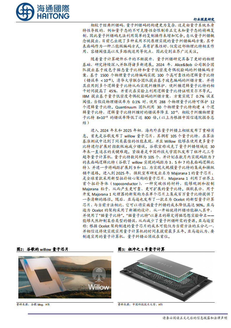 量子科技行业深度报告-量子革命-量子科技的现状与未来 第5页