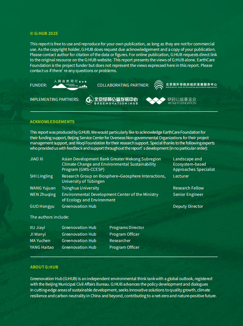 2025推动中国与东南亚农食系统气候与自然友好的协同发展实施路径报告 第3页